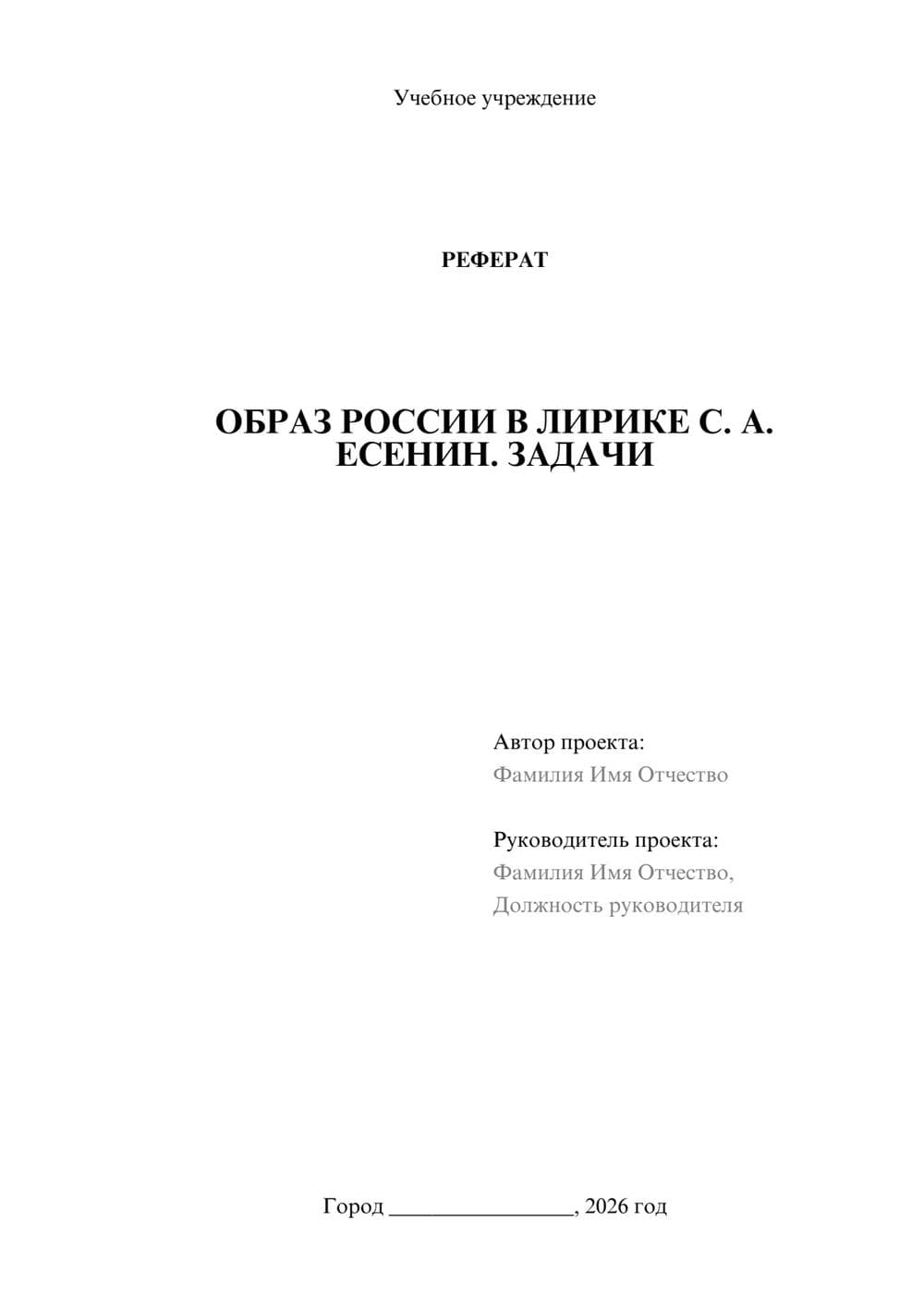 Предпросмотр реферата 1