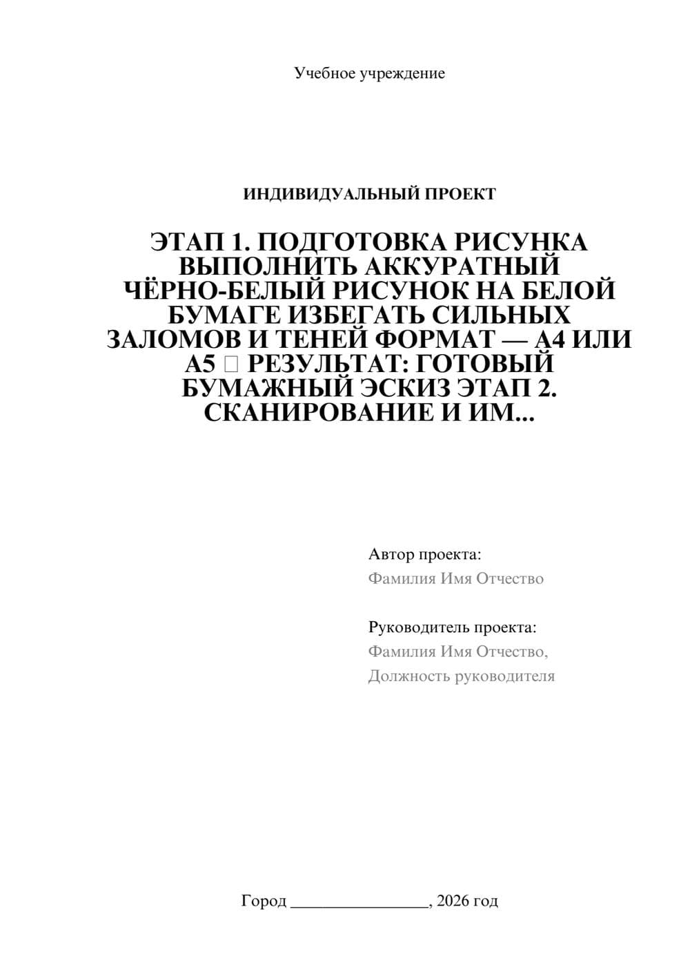 Предпросмотр проекта 1