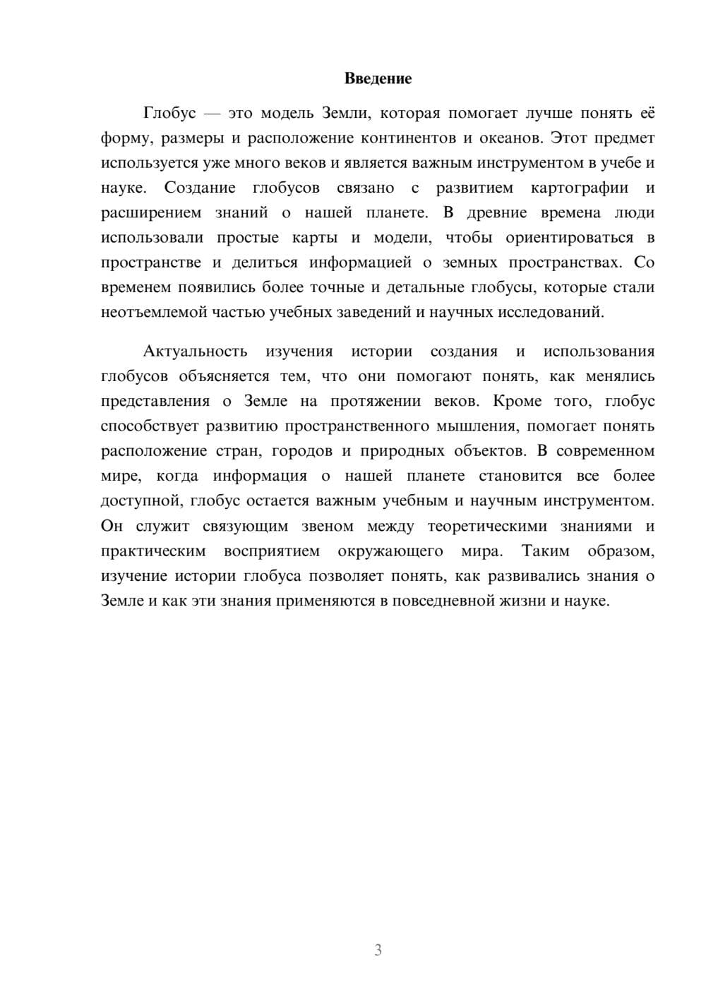 Предпросмотр доклада 3