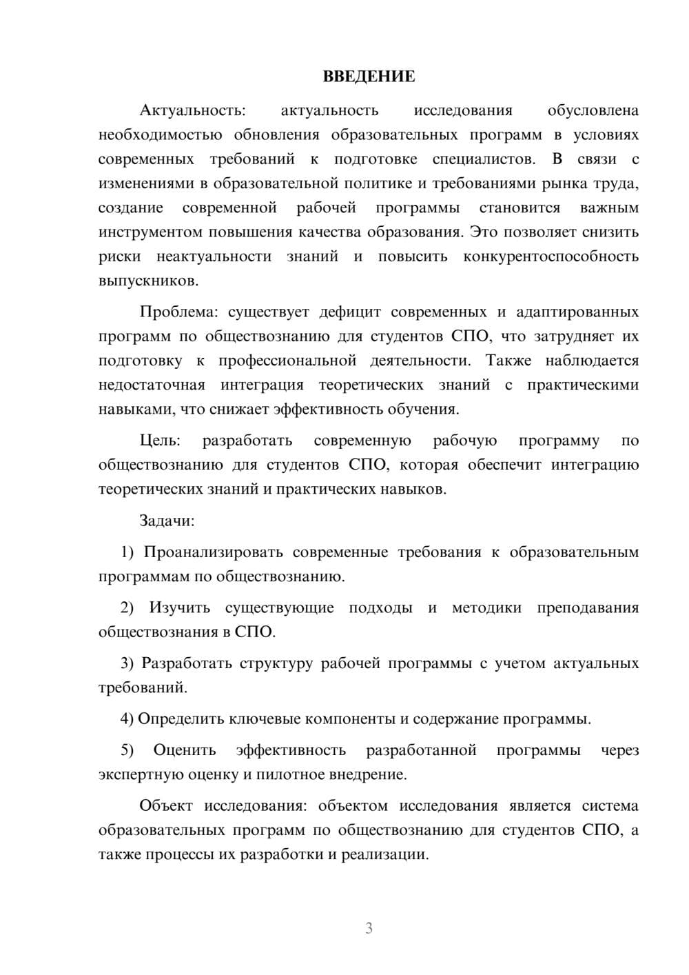 Предпросмотр курсовой работы 3