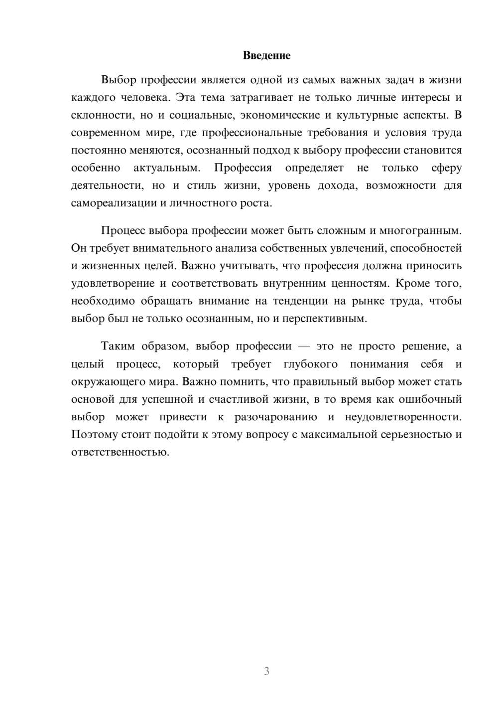 Предпросмотр реферата 3