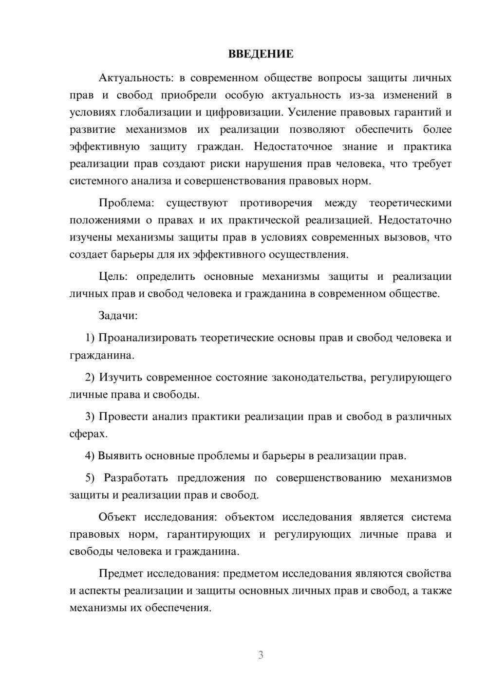 Предпросмотр курсовой работы 3