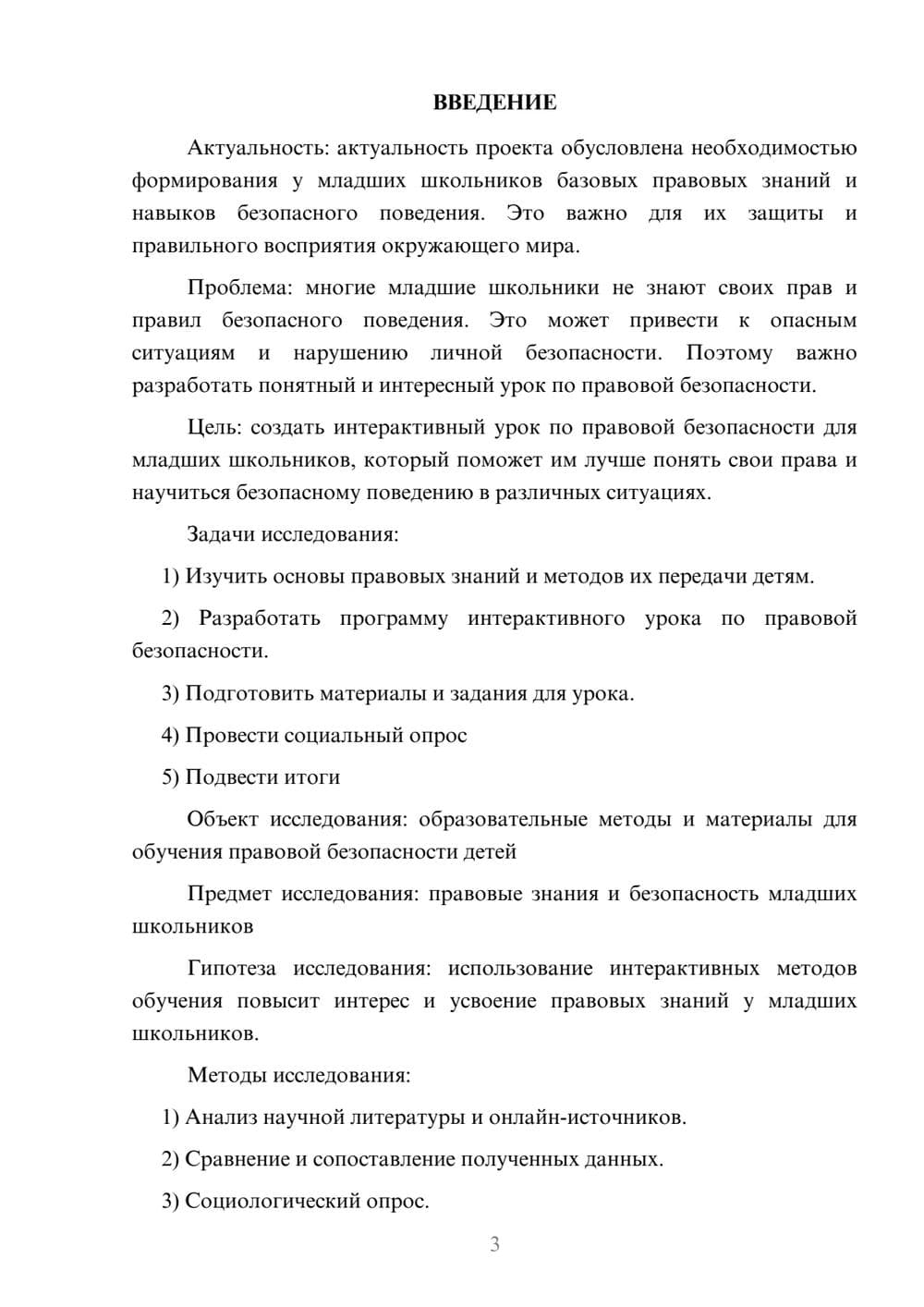 Предпросмотр проекта 3