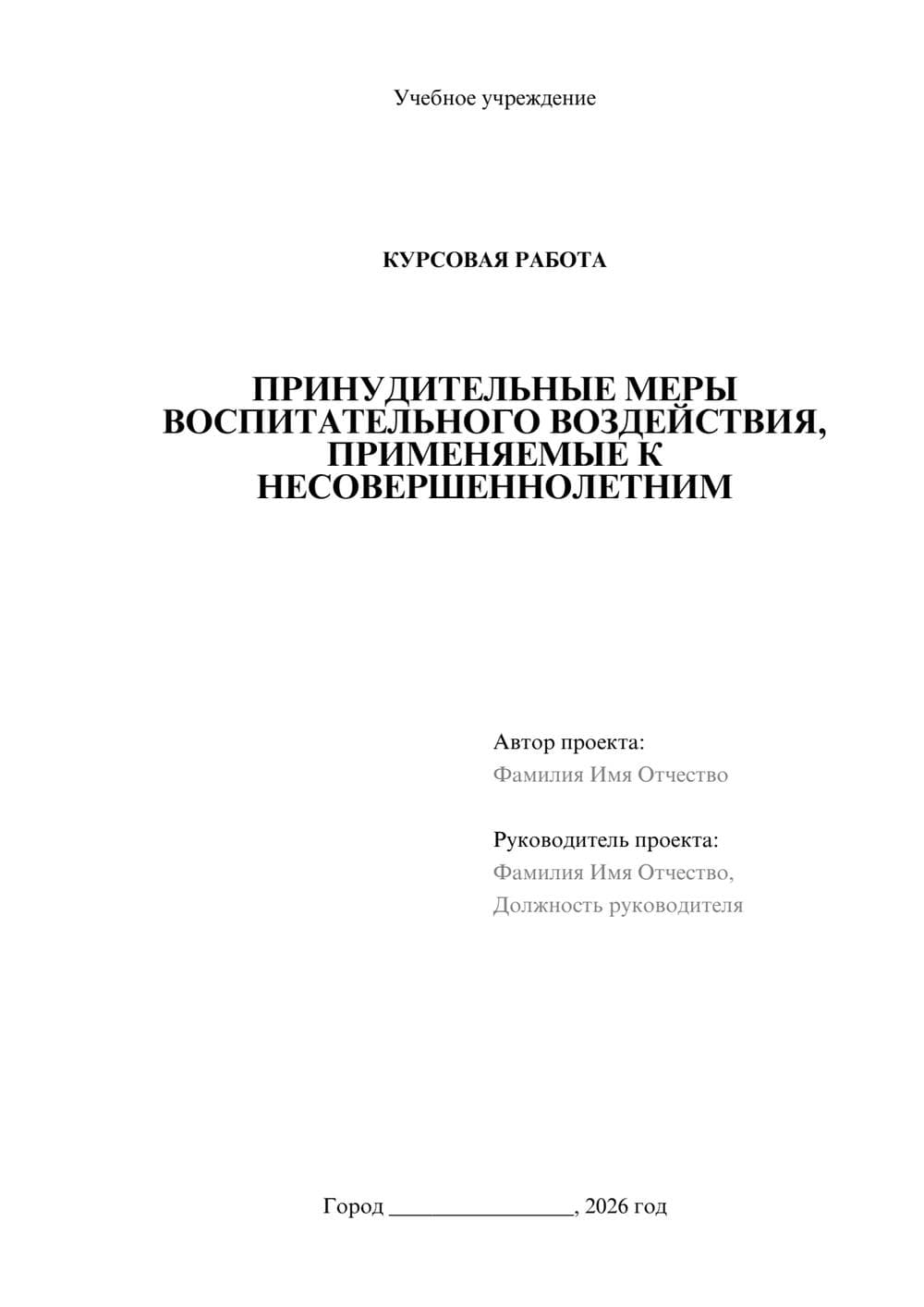Предпросмотр курсовой работы 1