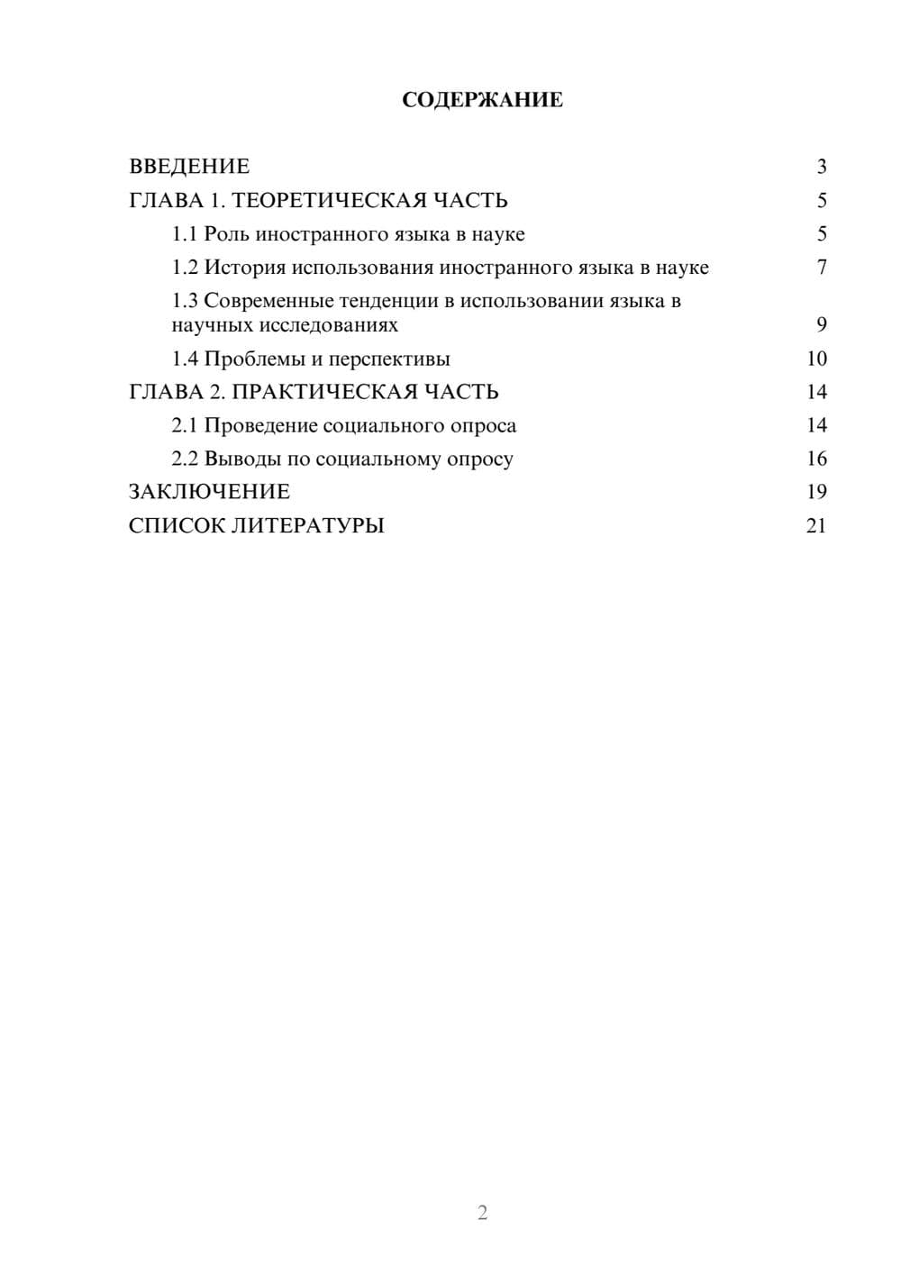 Предпросмотр проекта 2