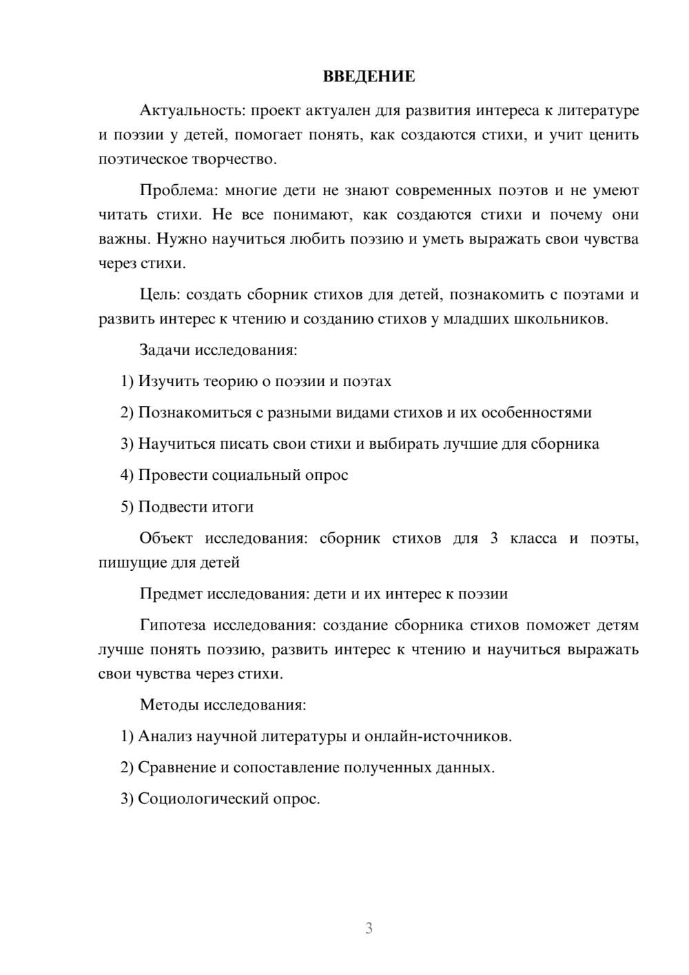 Предпросмотр проекта 3