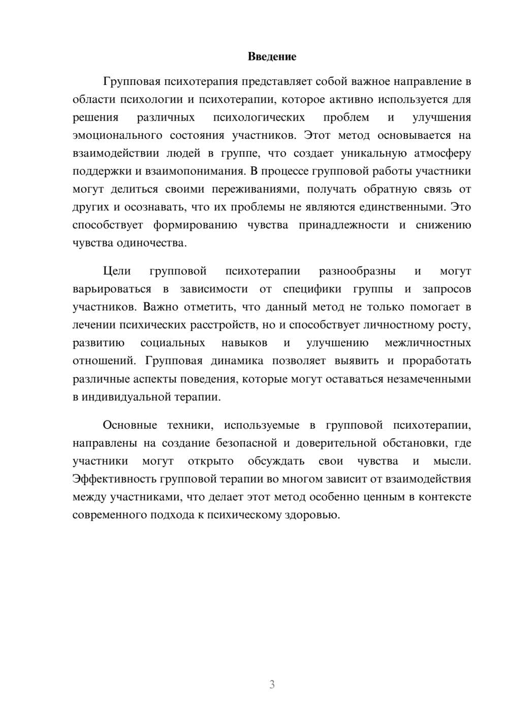 Предпросмотр реферата 3