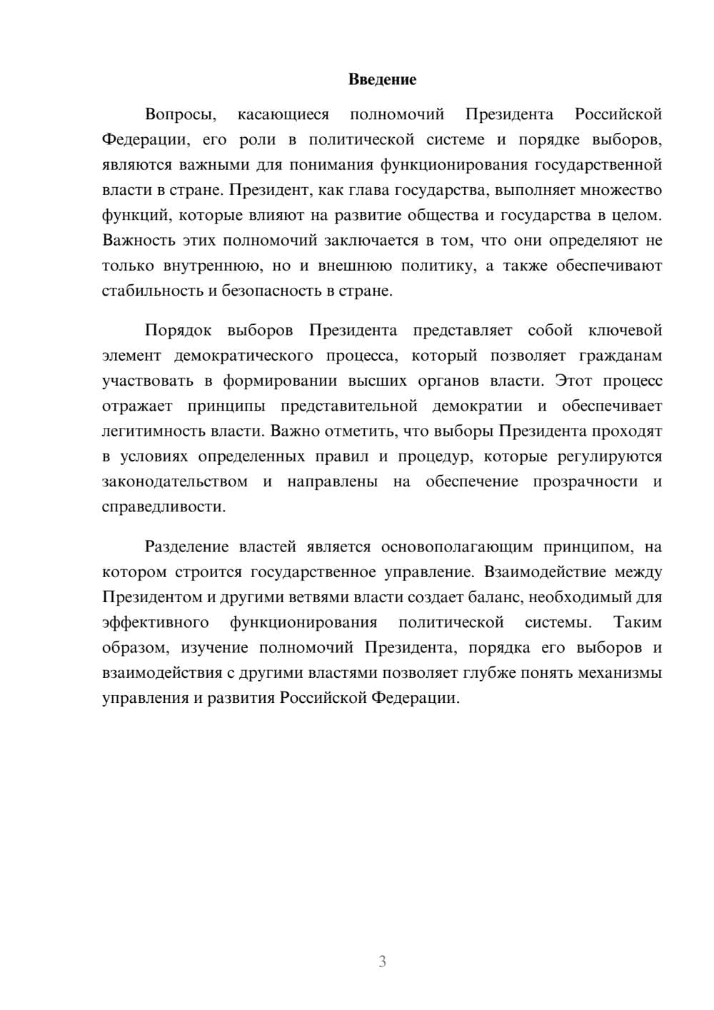 Предпросмотр реферата 3