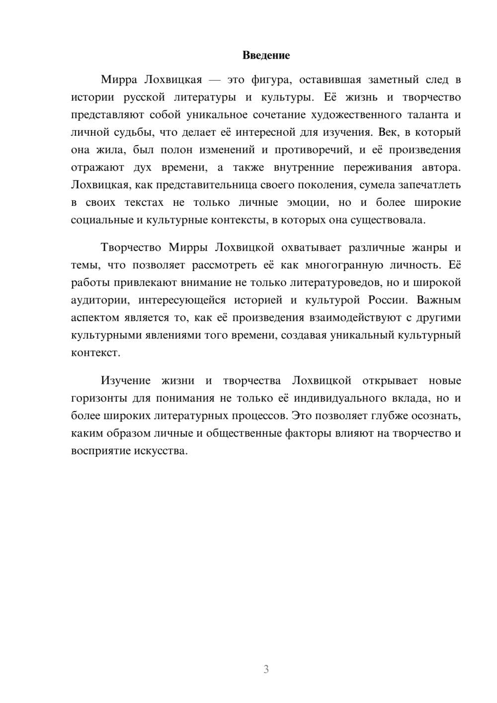 Предпросмотр реферата 3