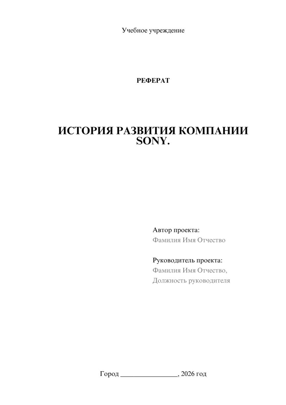 Предпросмотр реферата 1