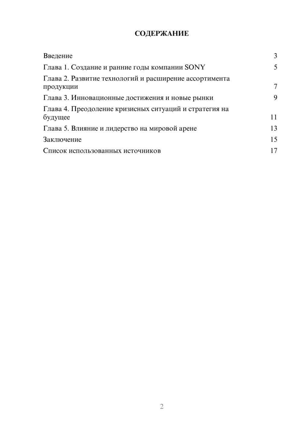 Предпросмотр реферата 2