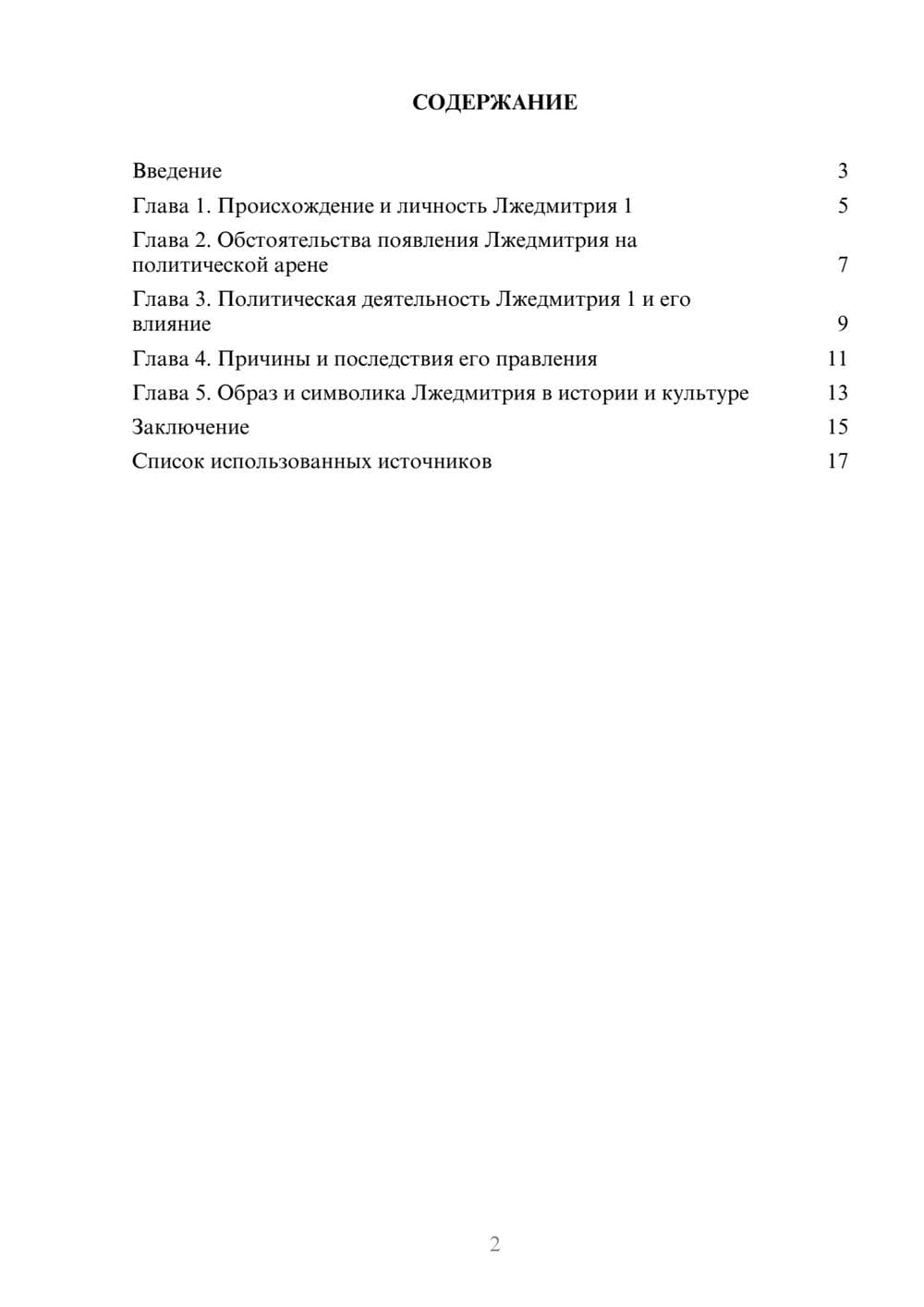 Предпросмотр реферата 2