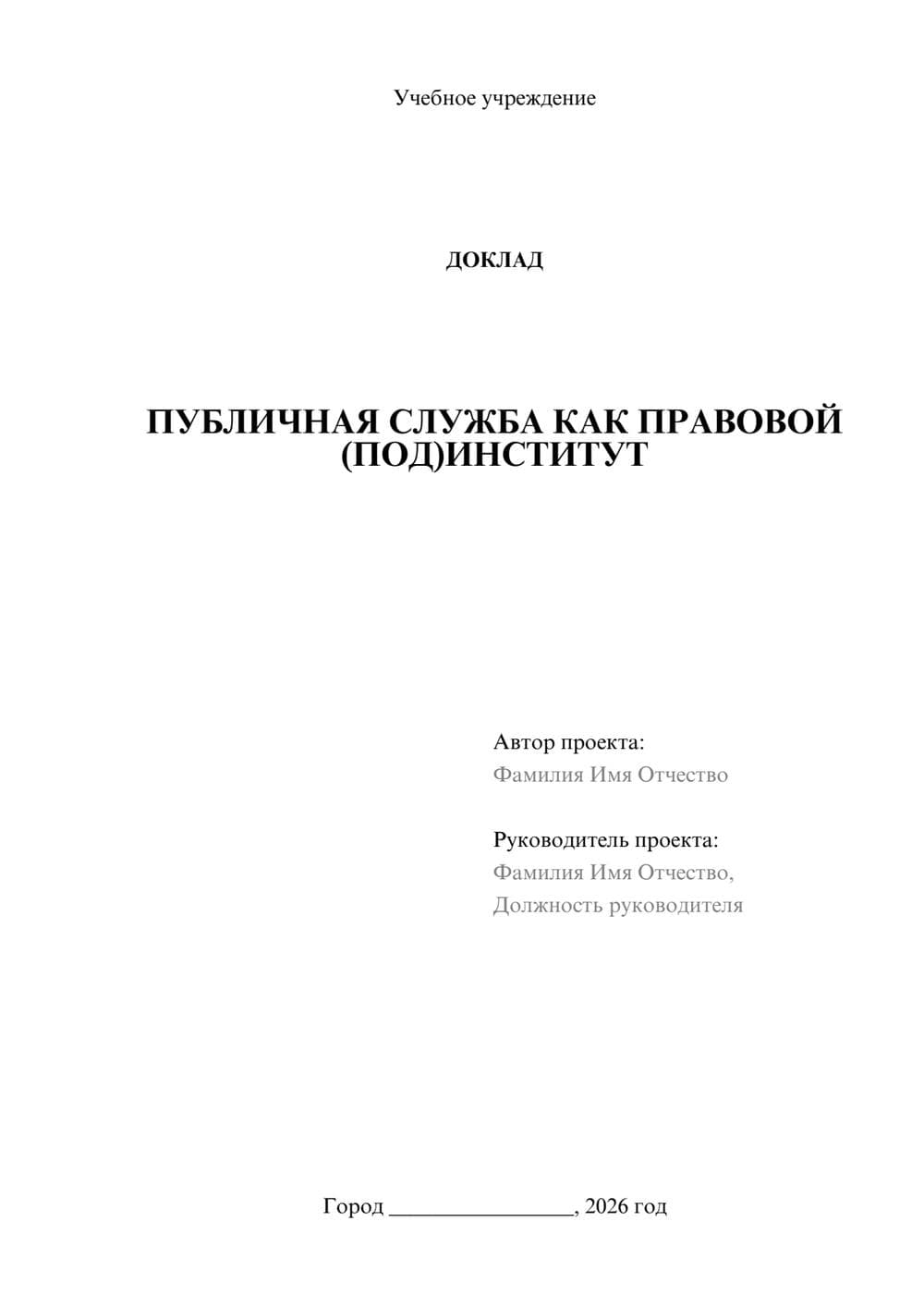 Предпросмотр доклада 1