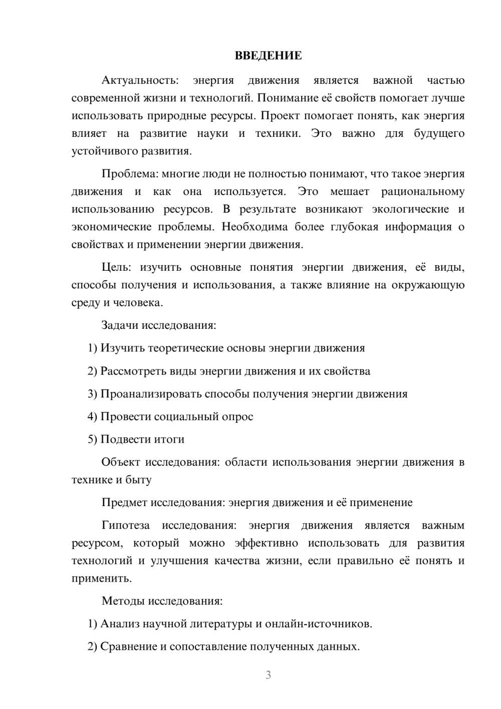 Предпросмотр проекта 3