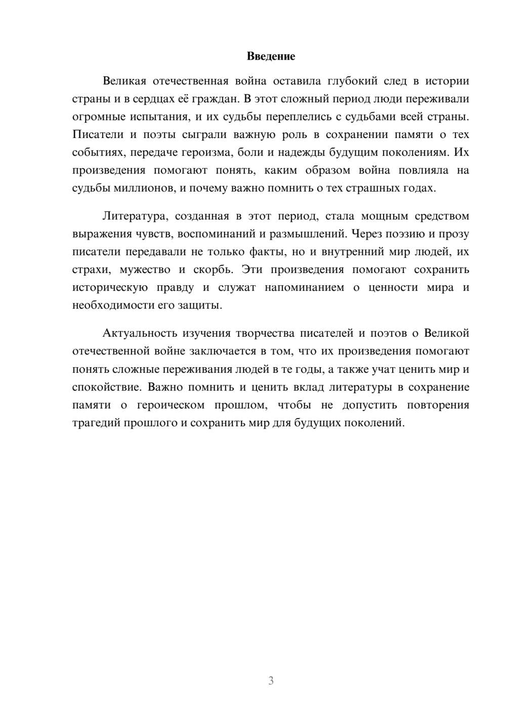Предпросмотр доклада 3