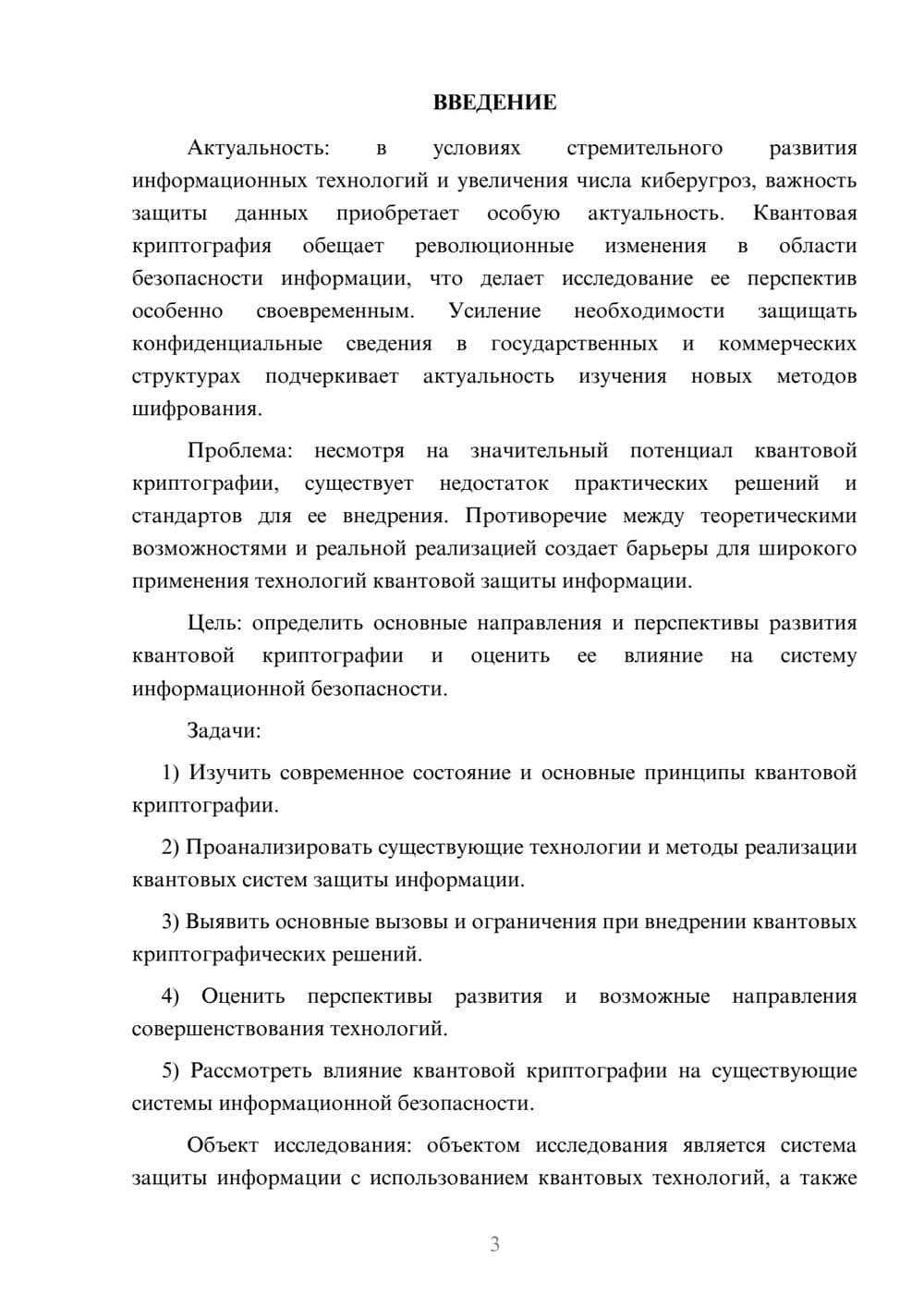 Предпросмотр курсовой работы 3