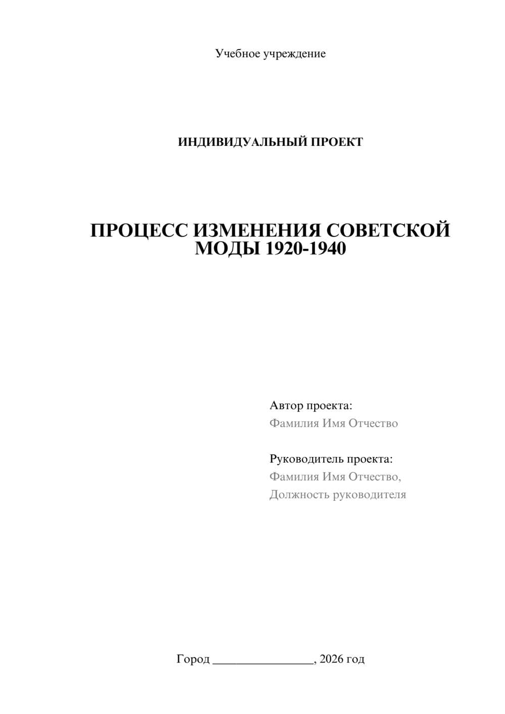 Предпросмотр проекта 1