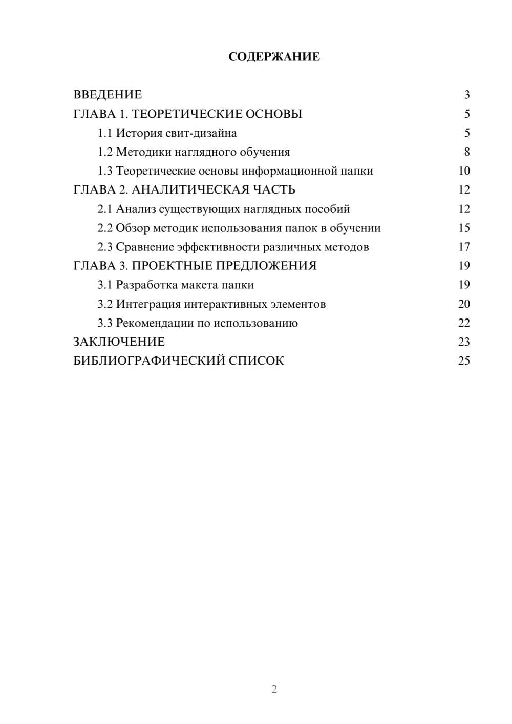 Предпросмотр курсовой работы 2