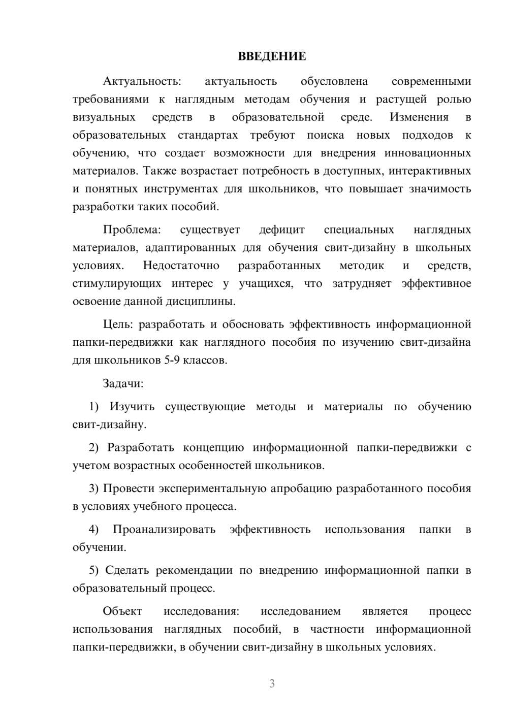 Предпросмотр курсовой работы 3
