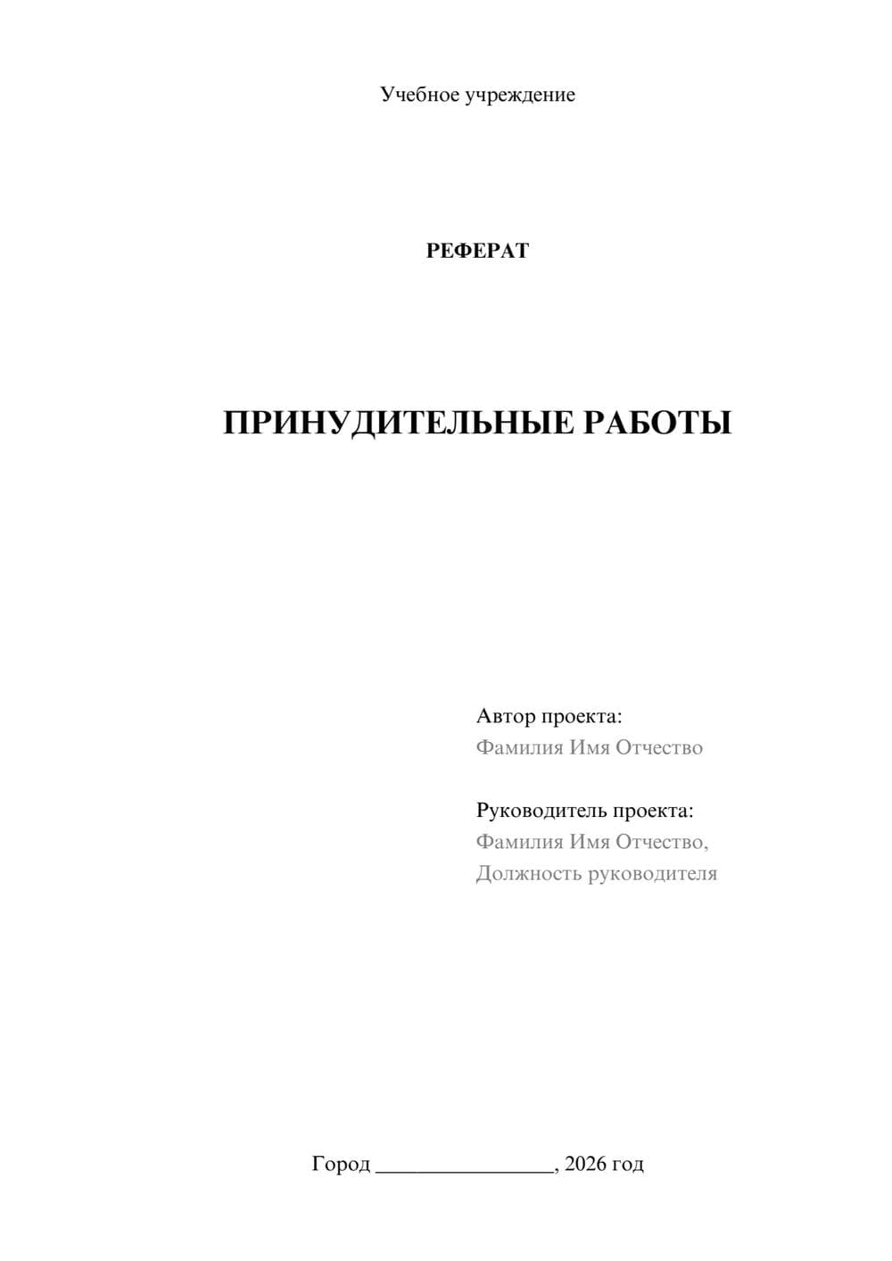 Предпросмотр реферата 1