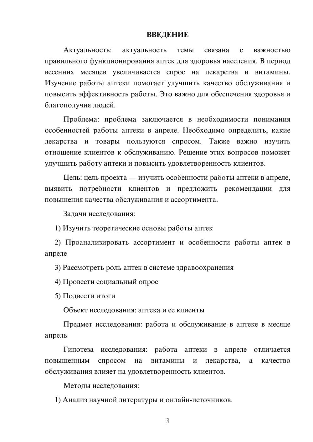 Предпросмотр проекта 3