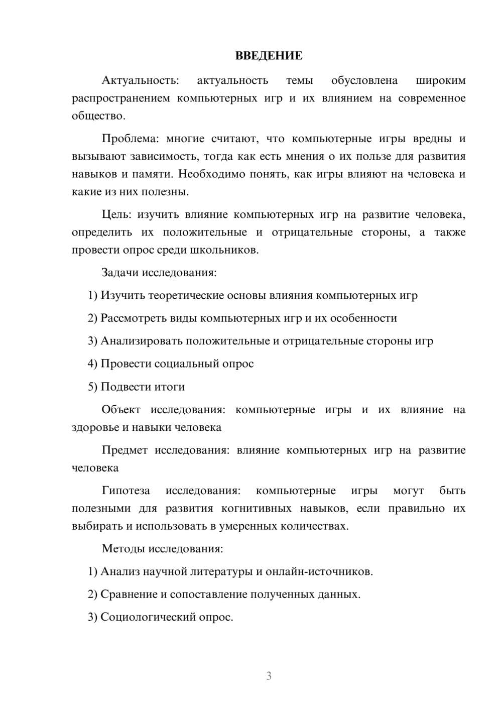 Предпросмотр проекта 3