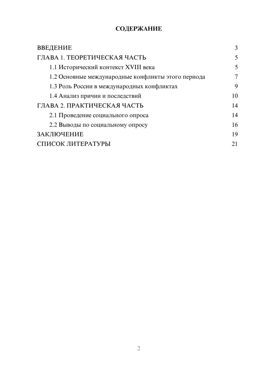 Предпросмотр проекта 2