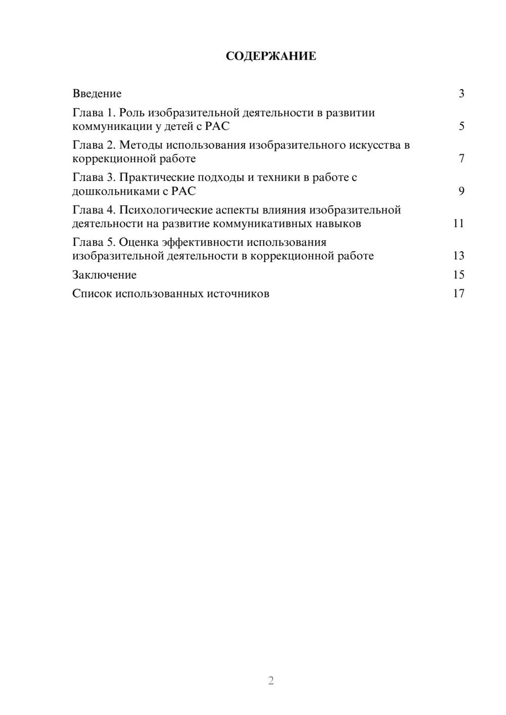 Предпросмотр реферата 2