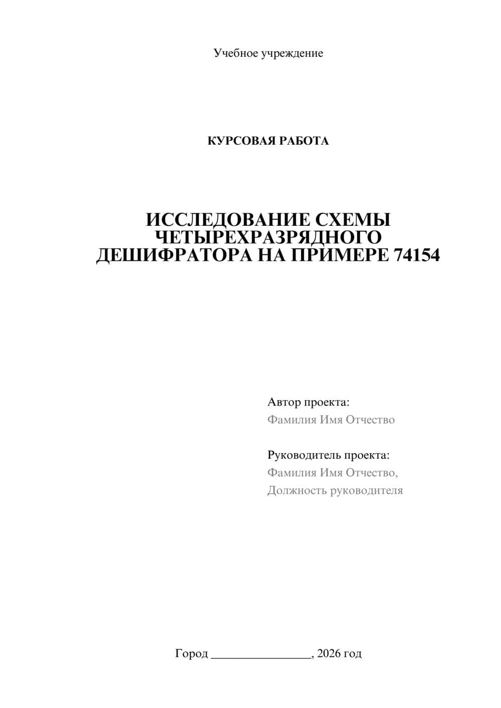 Предпросмотр курсовой работы 1