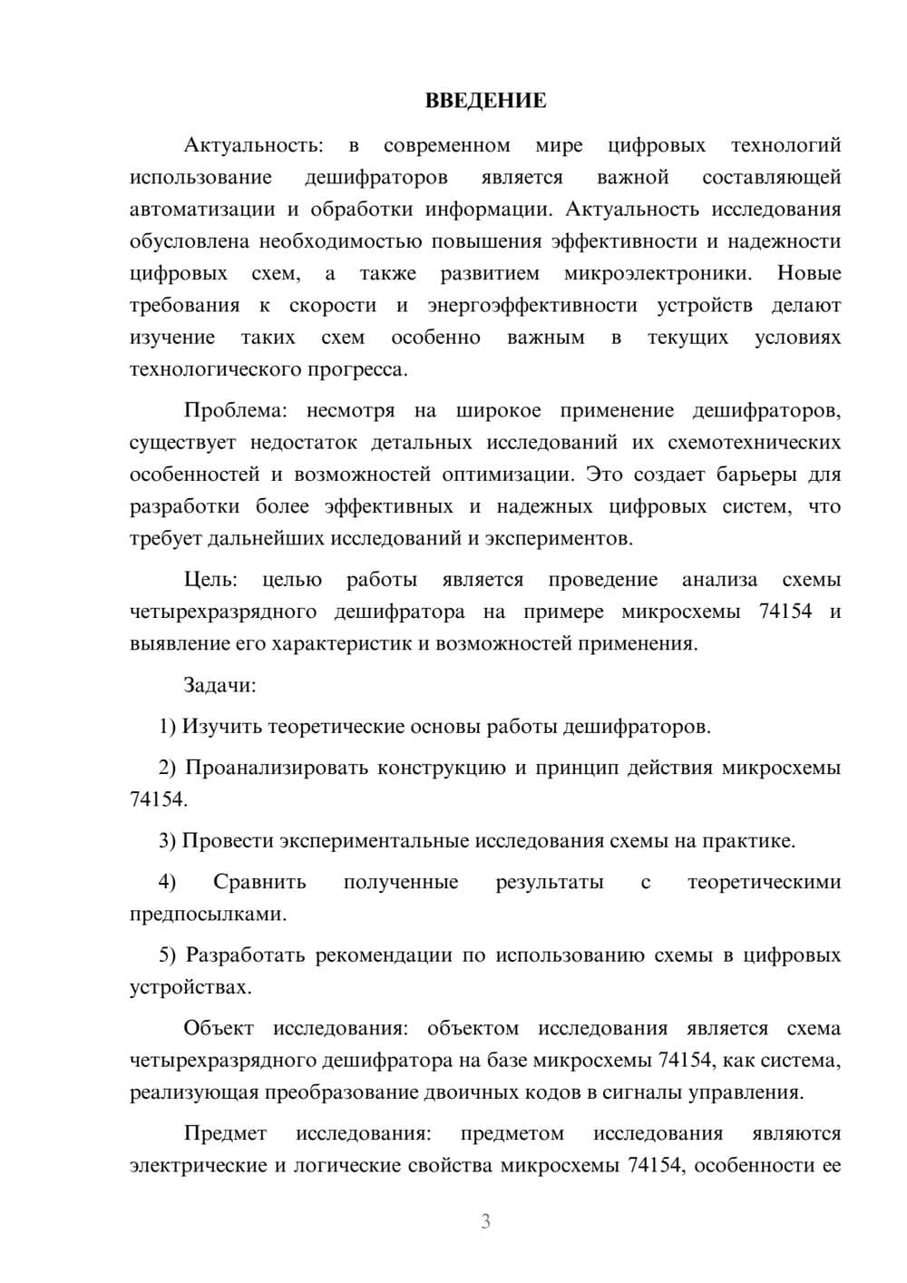 Предпросмотр курсовой работы 3