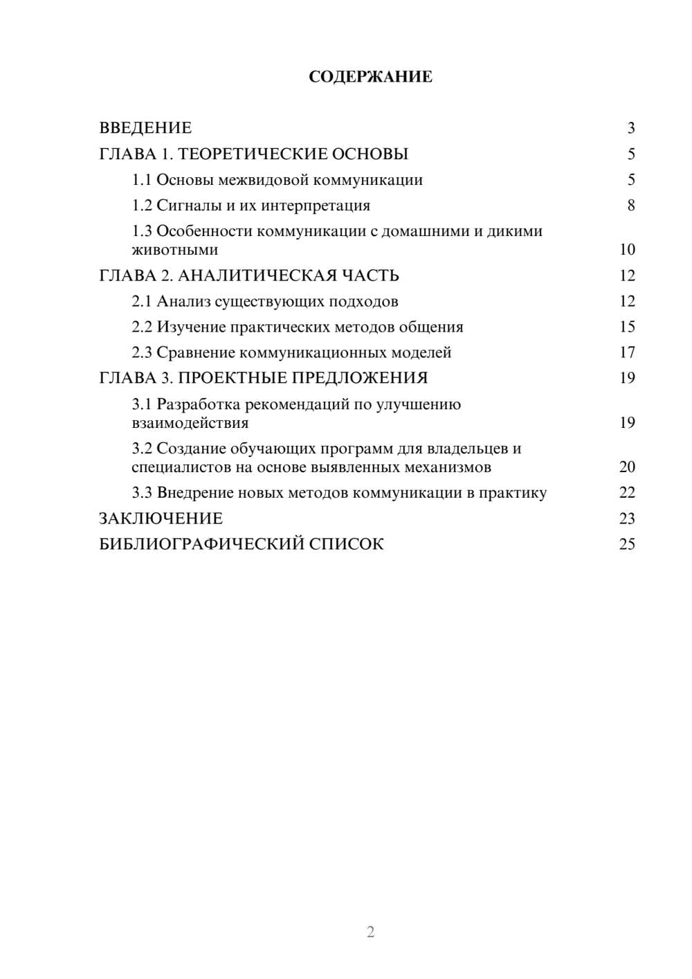 Предпросмотр курсовой работы 2