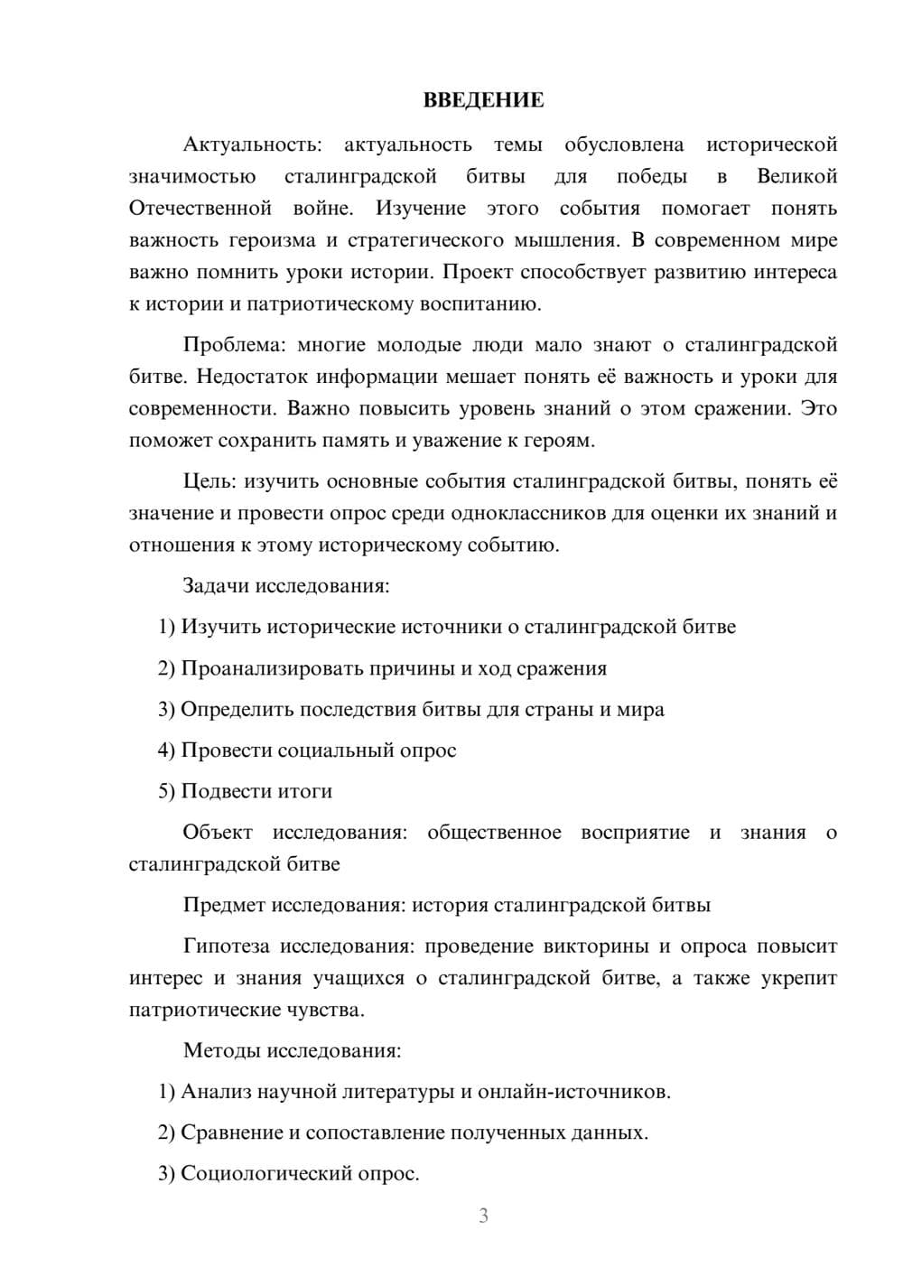 Предпросмотр проекта 3