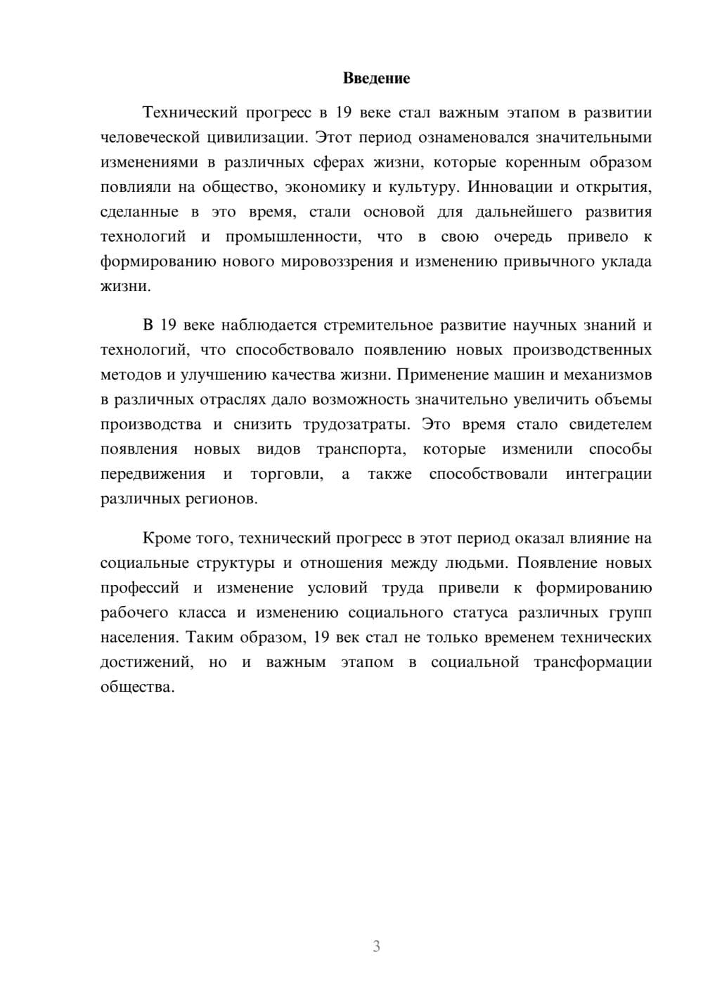 Предпросмотр реферата 3