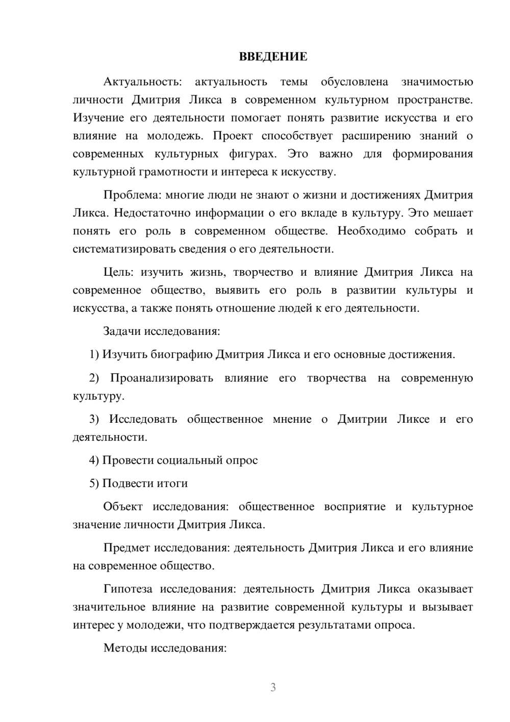 Предпросмотр проекта 3