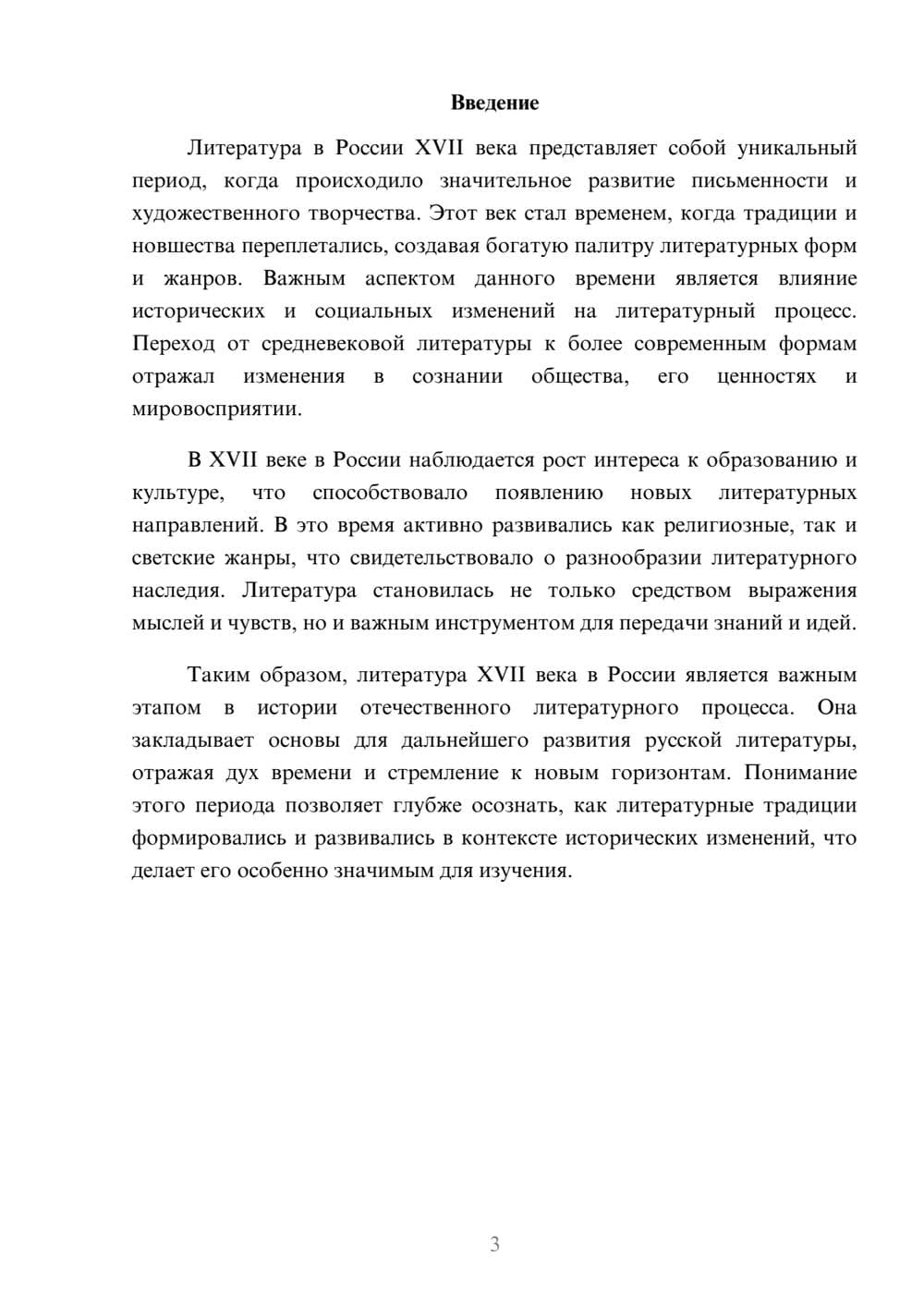 Предпросмотр реферата 3