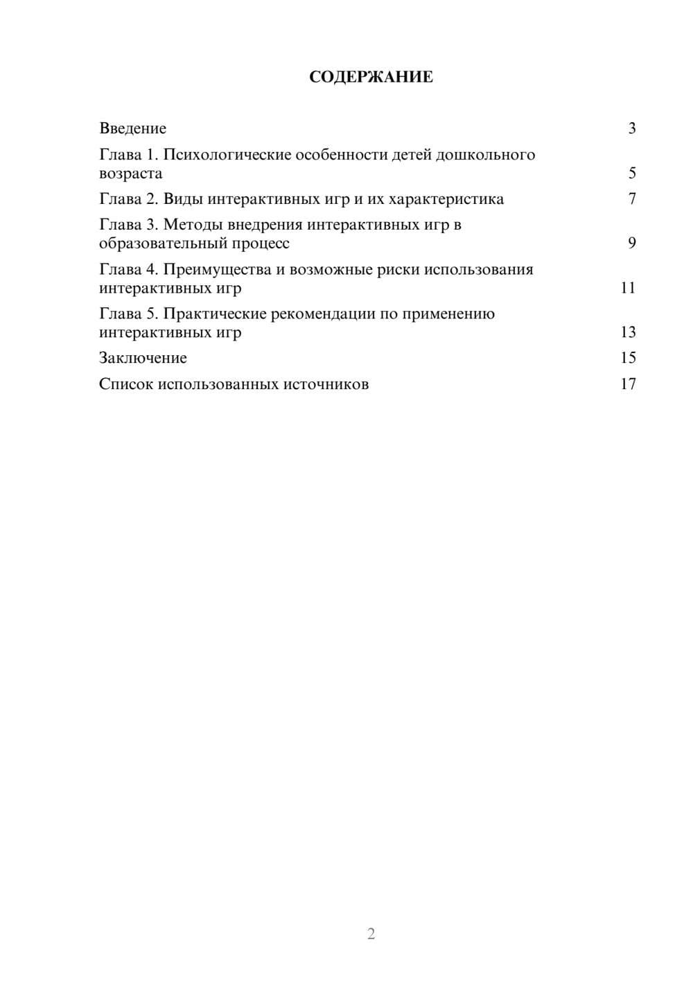 Предпросмотр реферата 2