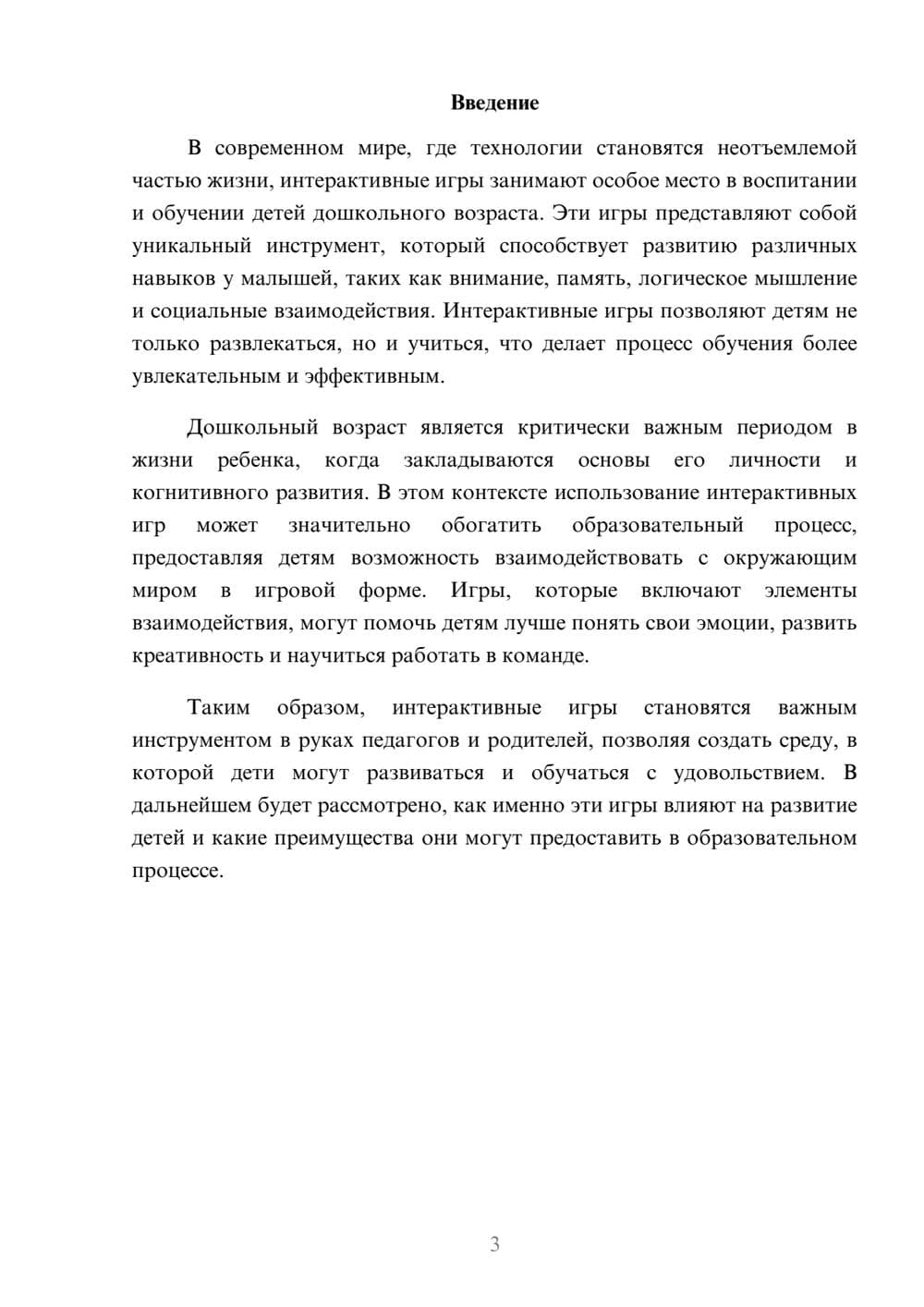 Предпросмотр реферата 3