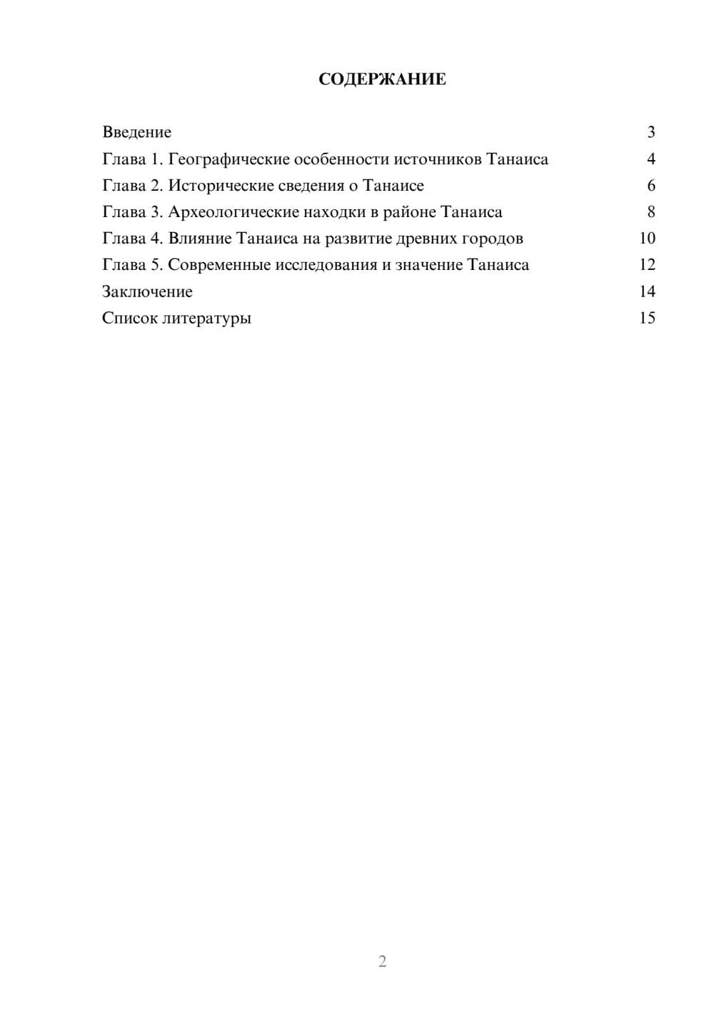 Предпросмотр доклада 2