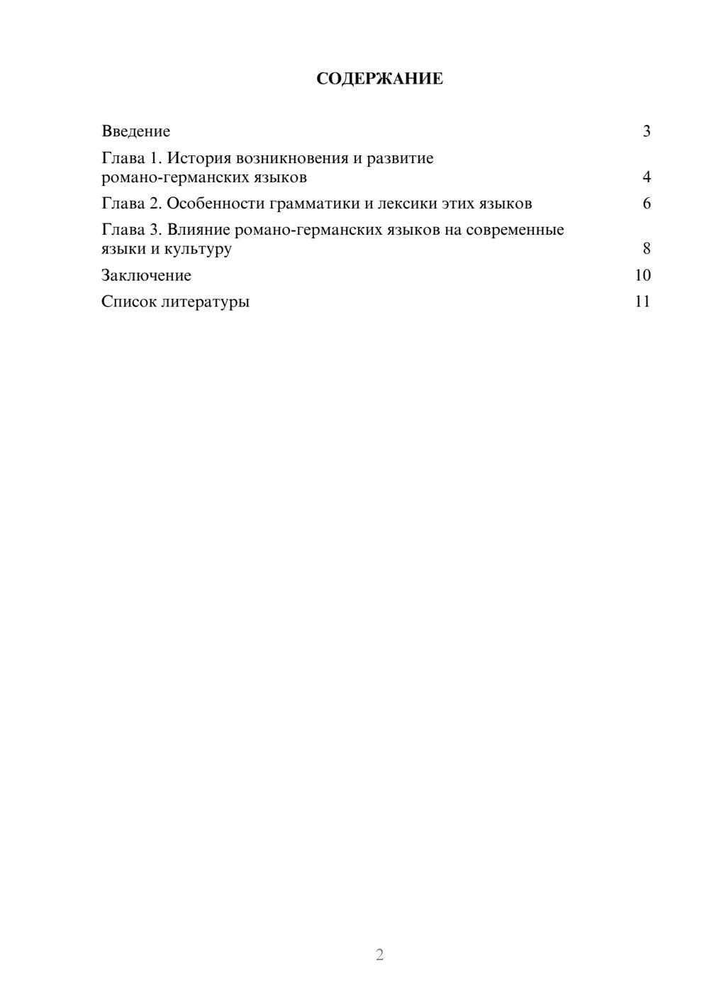 Предпросмотр доклада 2