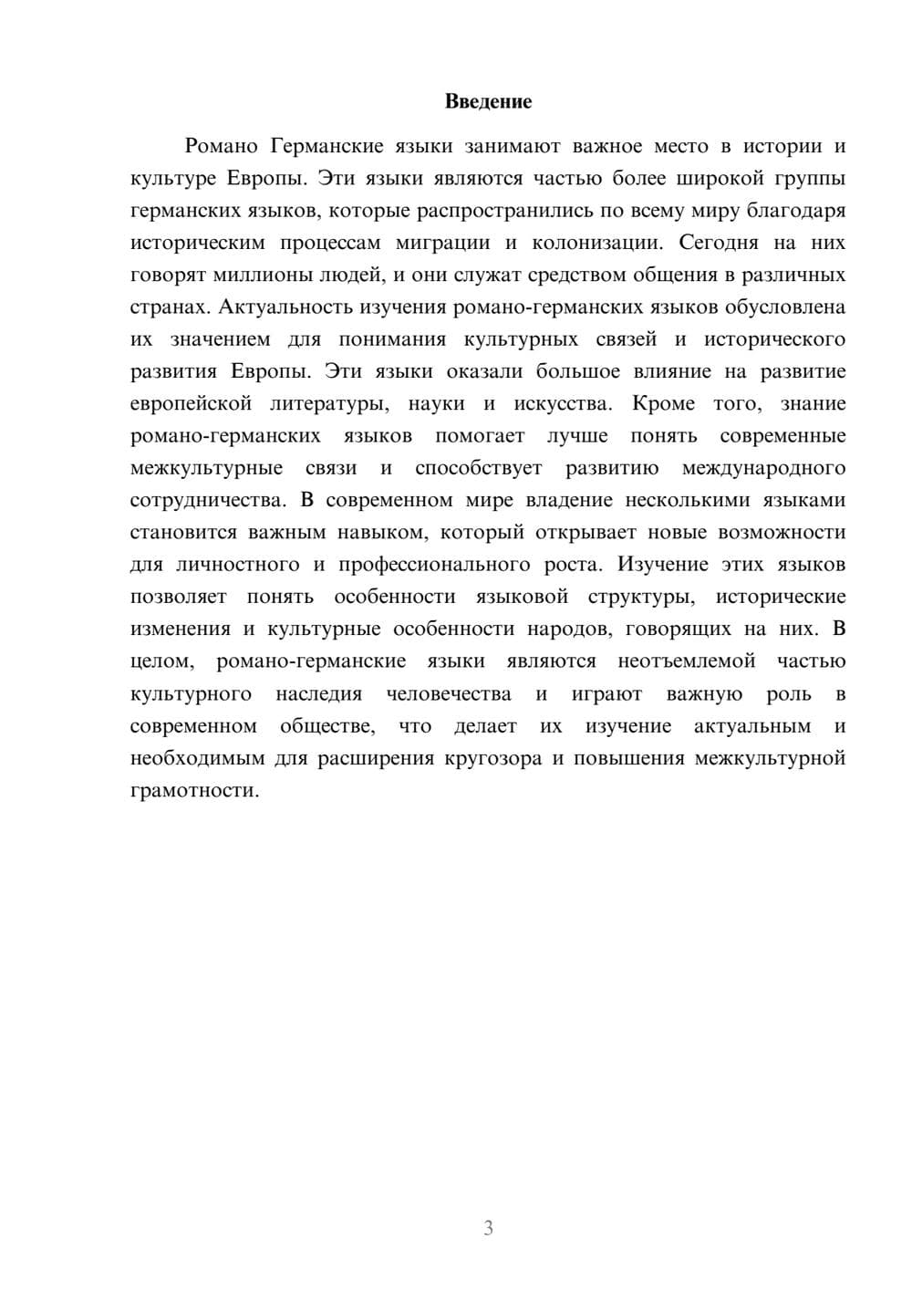 Предпросмотр доклада 3