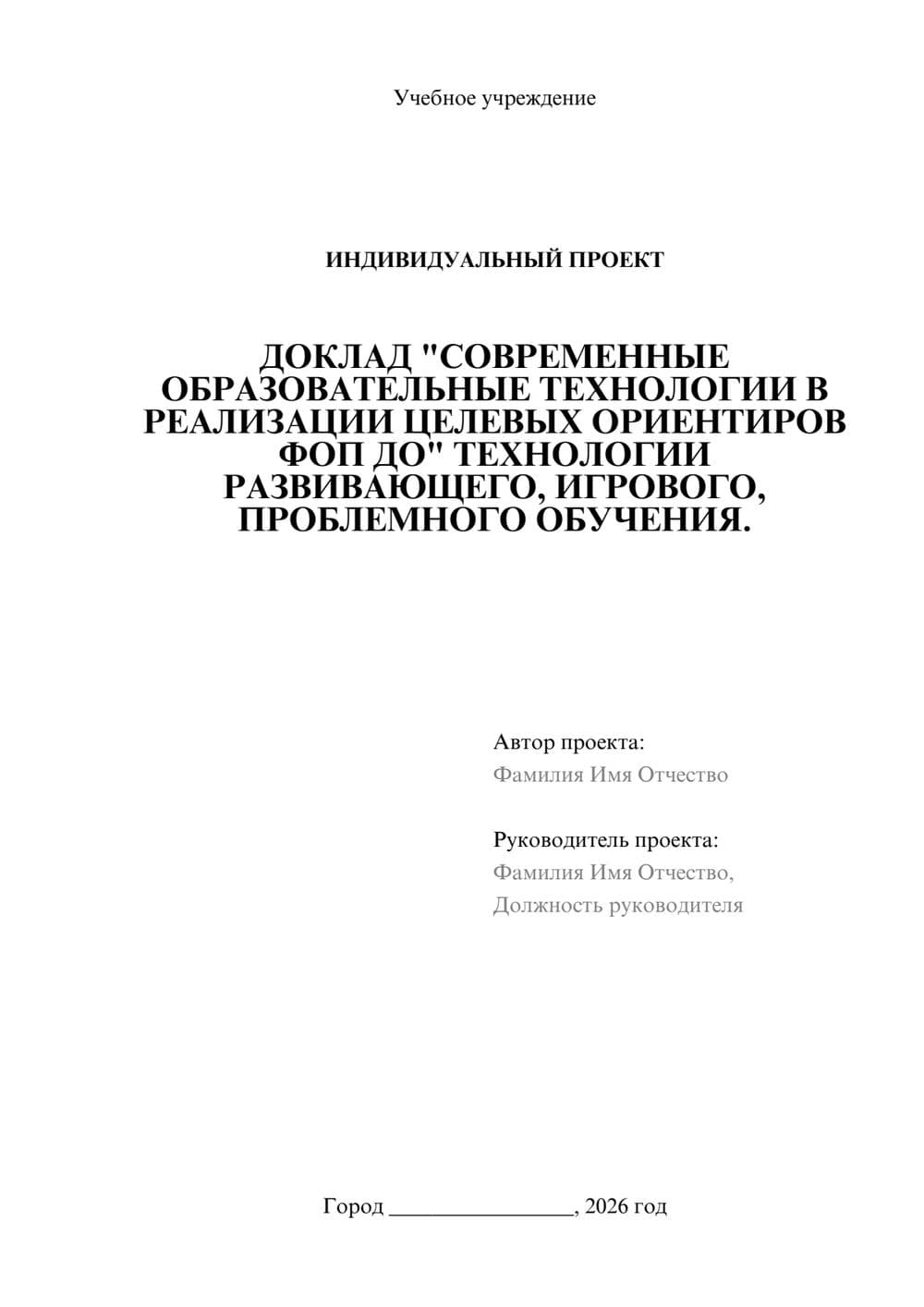 Предпросмотр проекта 1