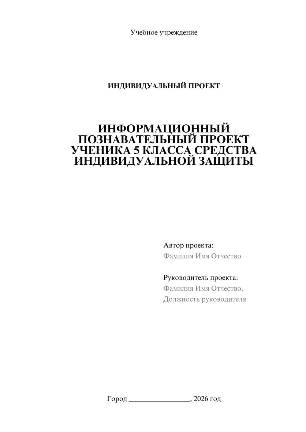 Предпросмотр проекта 1