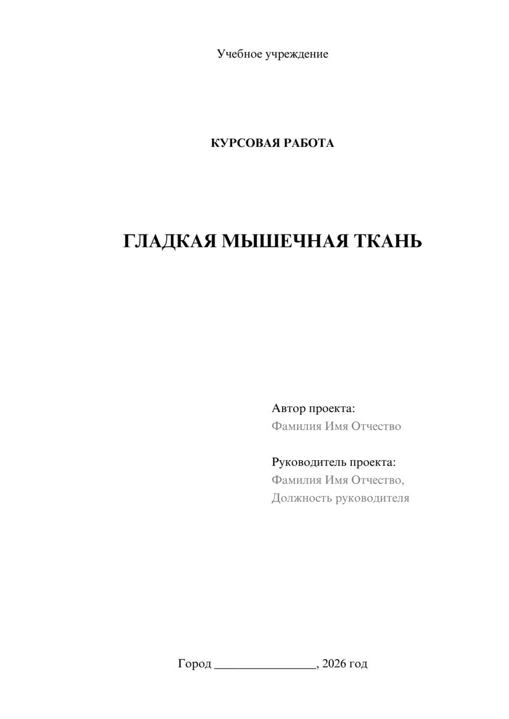 Предпросмотр курсовой работы 1