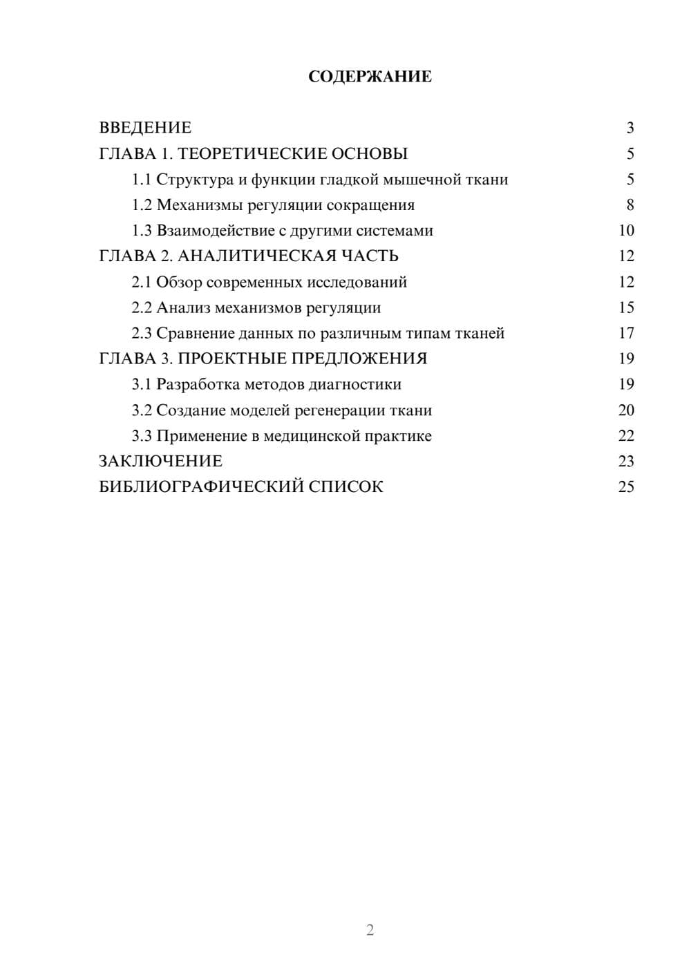 Предпросмотр курсовой работы 2