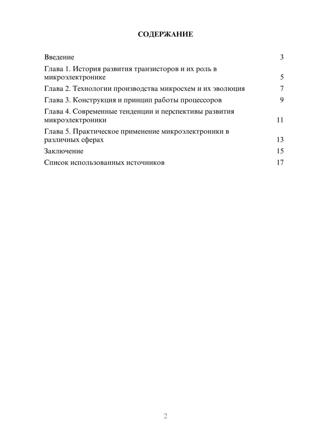 Предпросмотр проекта 2