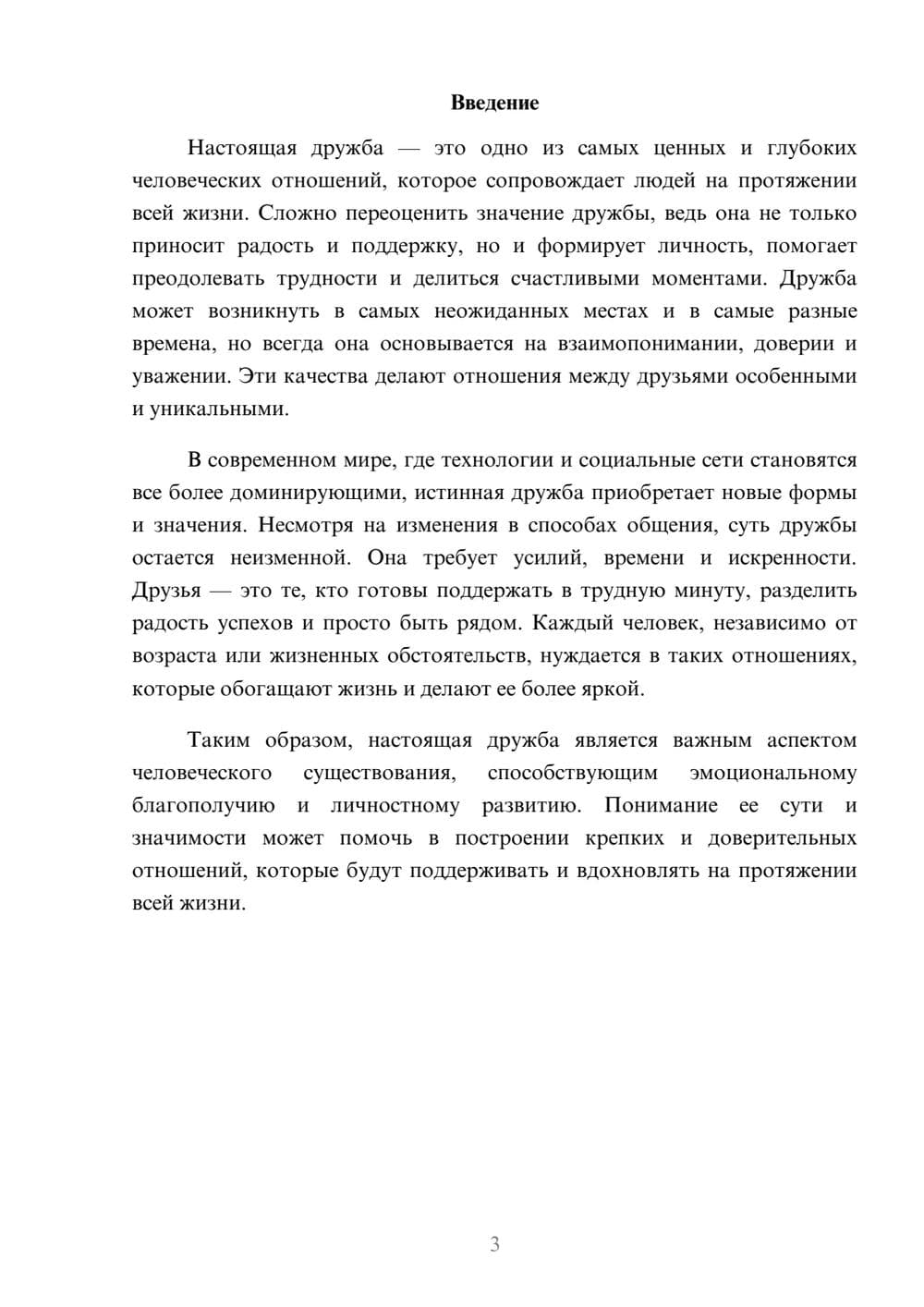 Предпросмотр реферата 3