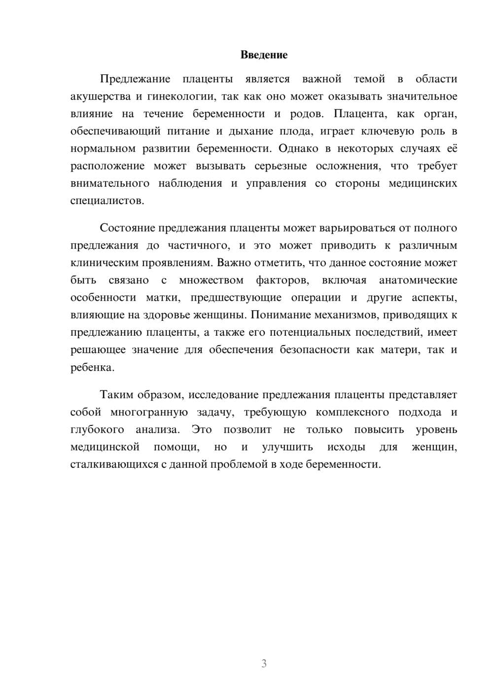 Предпросмотр реферата 3
