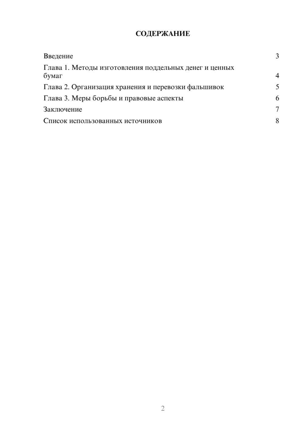 Предпросмотр реферата 2