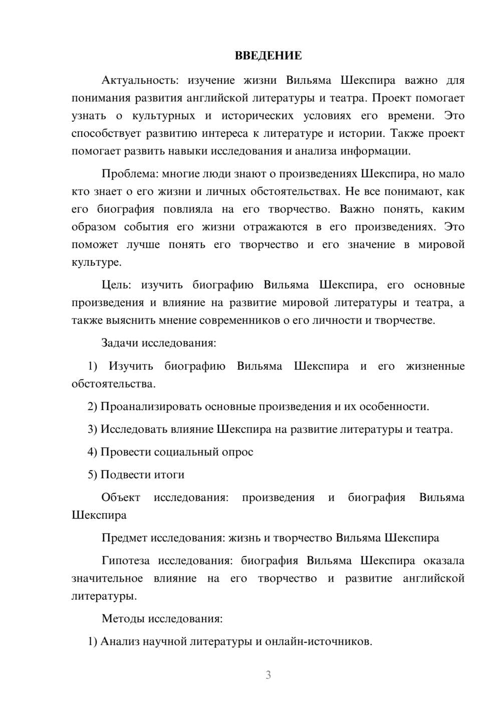 Предпросмотр проекта 3