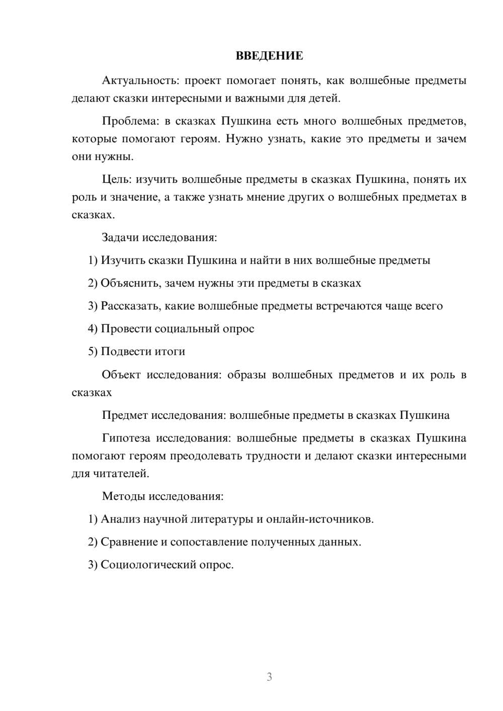 Предпросмотр проекта 3